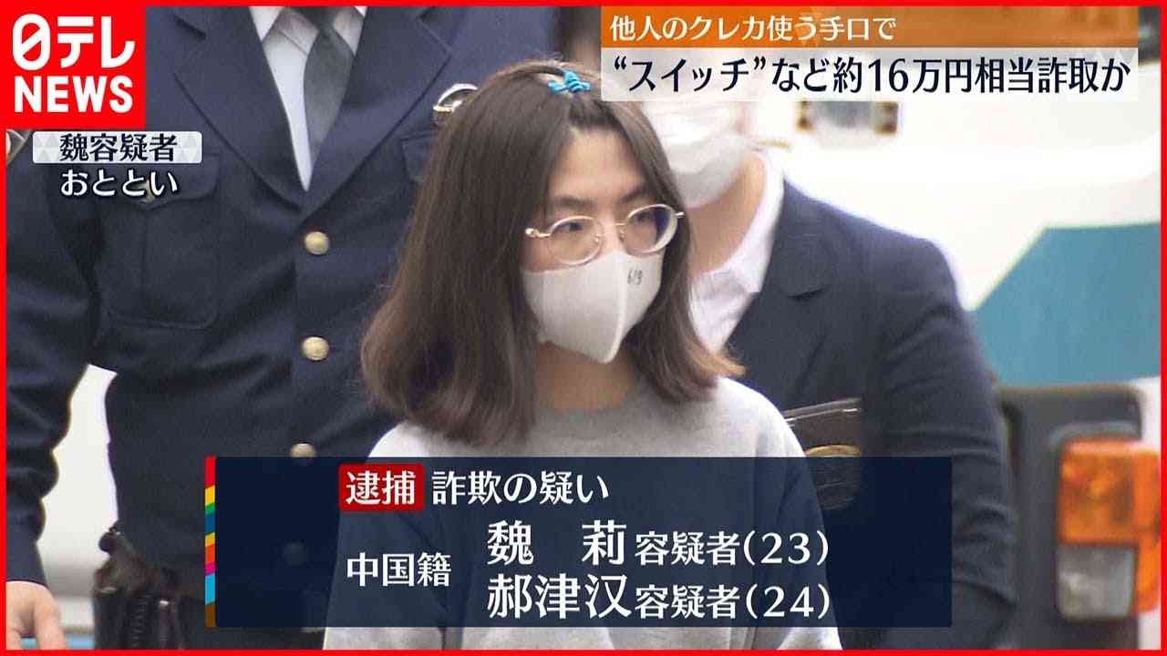 【逮捕】他人クレジットカードでゲーム機など“詐取”か  中国人の男女 - YouTube