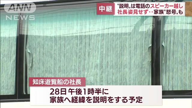 社長姿見せず…“説明”は電話のスピーカー越し　家族から怒号も（テレビ朝日系（ANN）） - Yahoo!ニュース