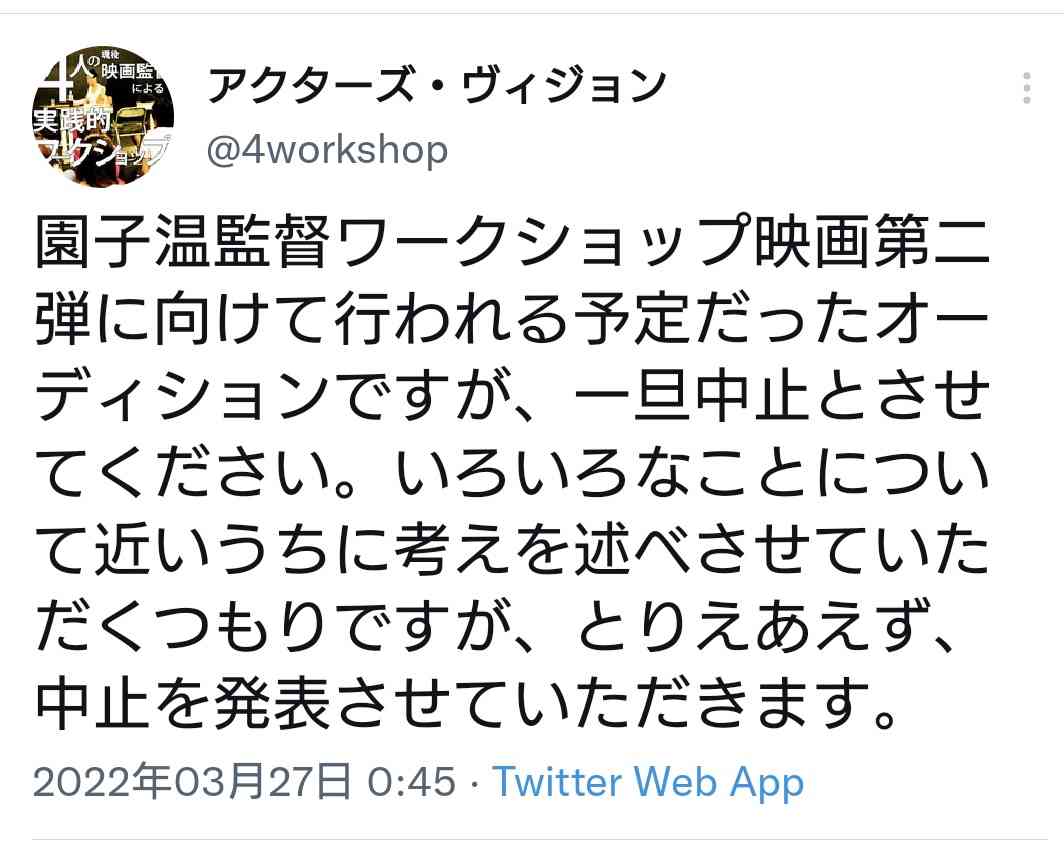 園子温監督めぐり千秋が過去に意味深ツイート　「脱ぐのはやだったんだ」…性加害報道後に再注目