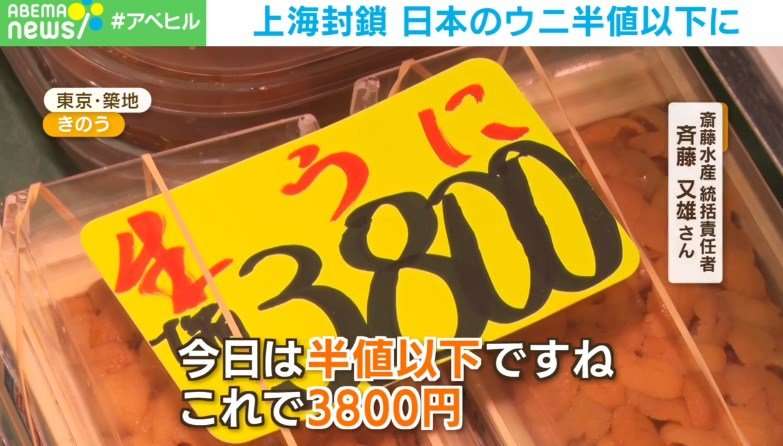 国産ウニが半額以下に…上海封鎖の影響か 水産会社も悲鳴 | 国内 | ABEMA TIMES