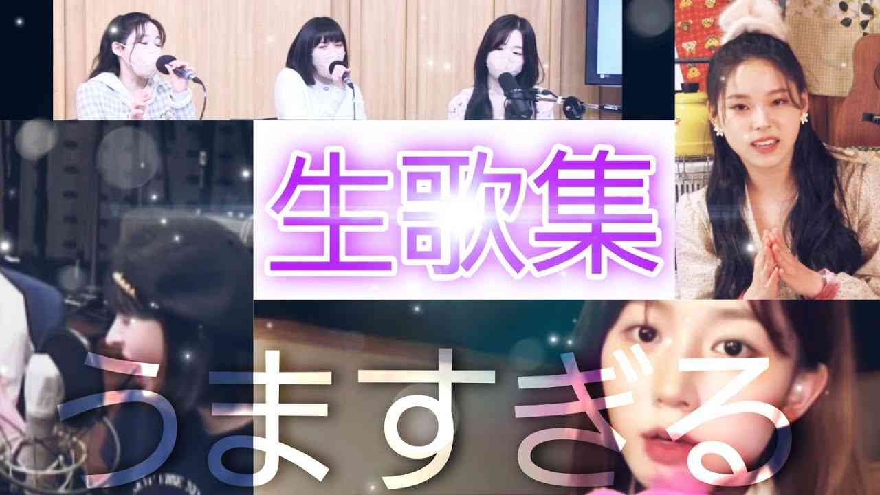 [NMIXX]生歌集！！これ1本で丸分かり#nmixx #jyp #jypn #エンミックス#nmixx生歌まとめ#nmixx生歌 - YouTube