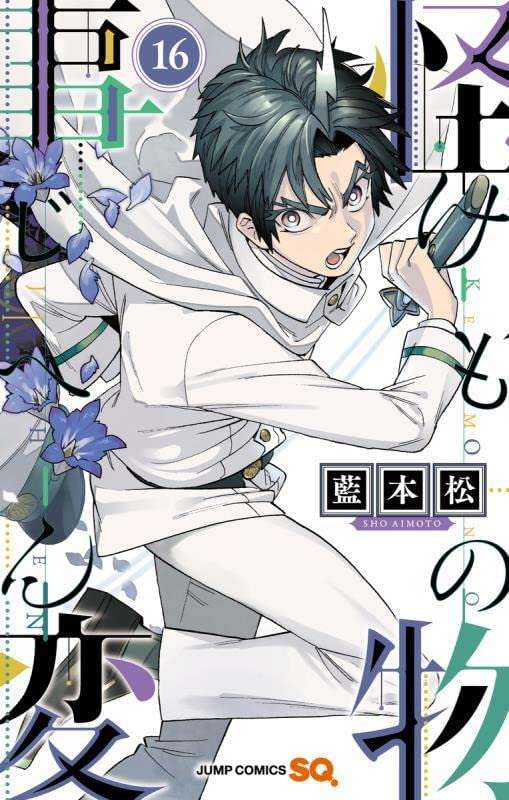 漫画「怪物事変」を語りたい