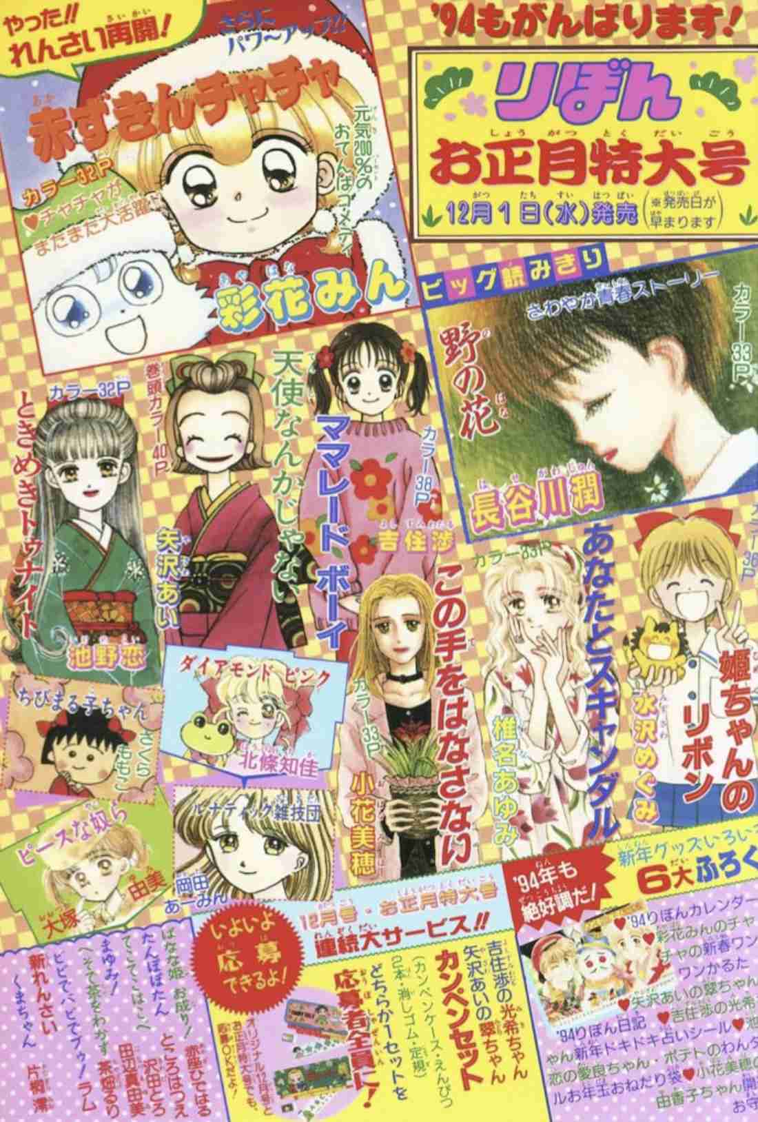 90年代「りぼん」読んでた方