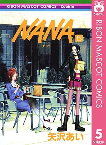【休載して】「NANA」を語りたい【○✕年】