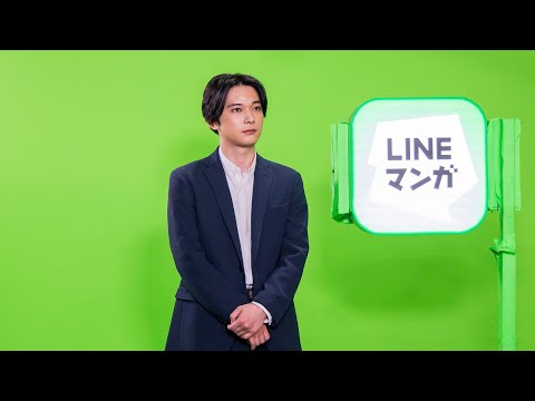 吉沢亮出演 LINEマンガ新CMインタビュー - YouTube