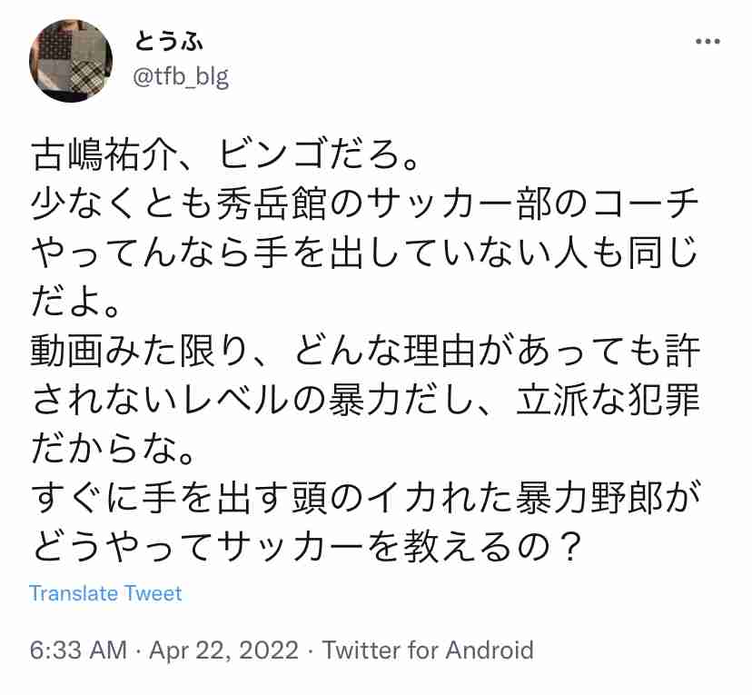 秀岳館高校サッカー部暴行コーチ名前は古嶋祐介氏か「トゲ付きスパイクで生徒に暴行」 | RON'S JOURNAL