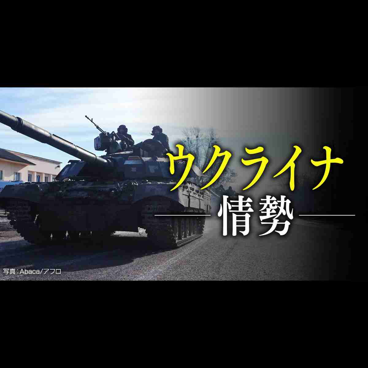 ウクライナ情勢 ロシアによる軍事侵攻 最新情報・解説 - NHK特設サイト
