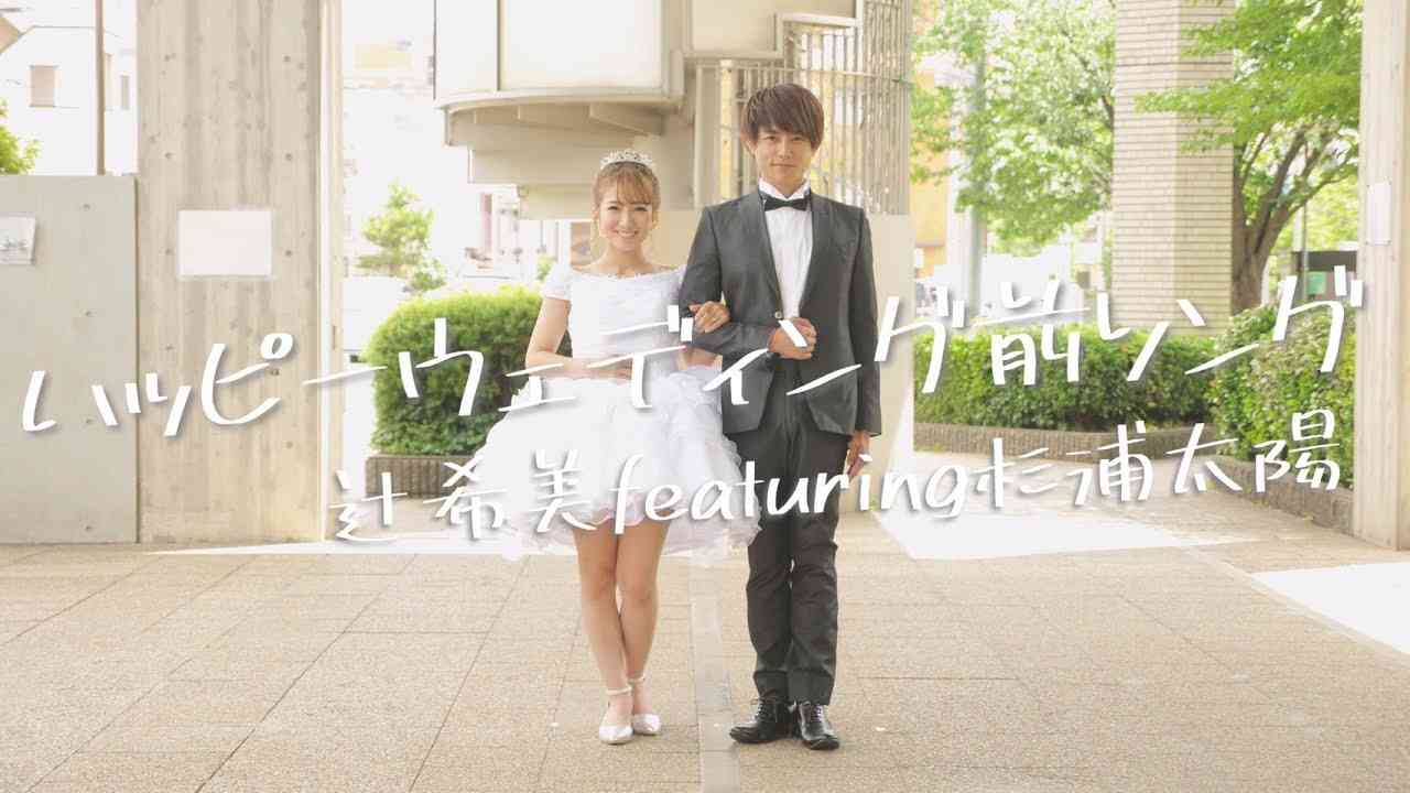 ハッピーウェディング前ソングを夫婦で踊ってみた/辻希美featuring杉浦太陽 - YouTube