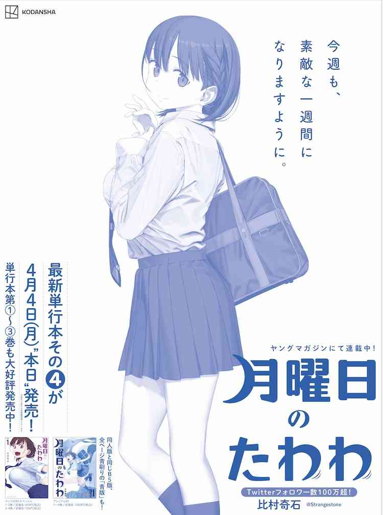日経新聞に掲載の広告に「時代錯誤すぎる」「大手新聞にこの広告はない」の声 “胸の大きい女子高生”漫画が物議