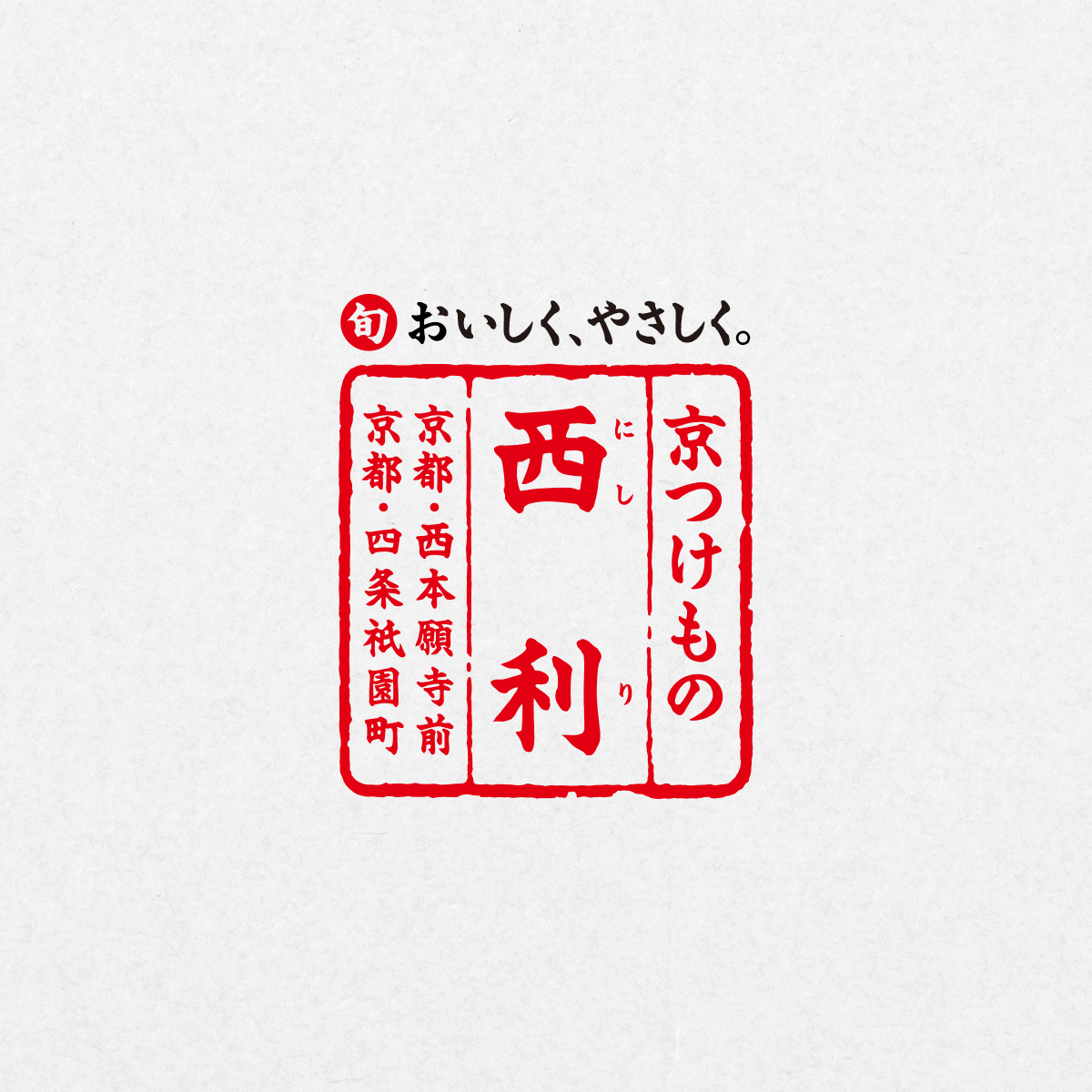 京つけもの 西利  |  京漬物・千枚漬・あっさり漬の通販・ギフト