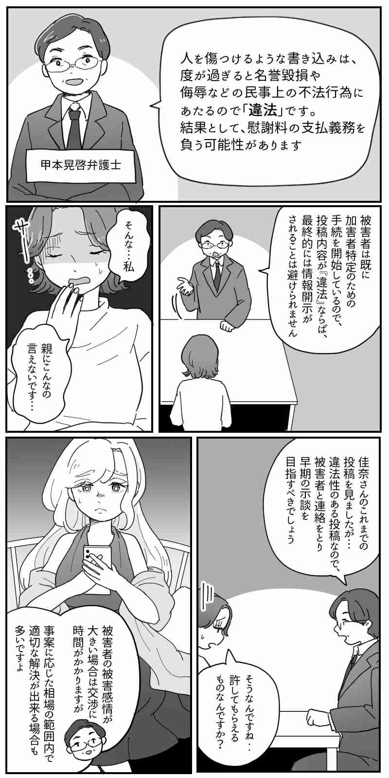 SNSに悪口書き込み、裁判を起こされてしまった！誹謗中傷の加害者に待ち受ける未来