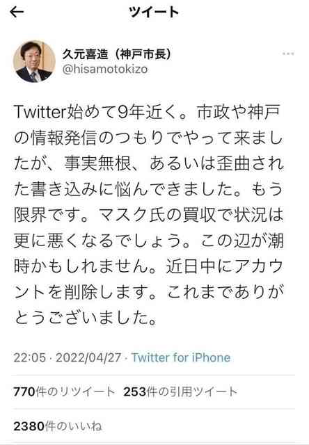 神戸市長「もう限界です」…デマ情報による批判に悩み、ツイッターから撤退表明