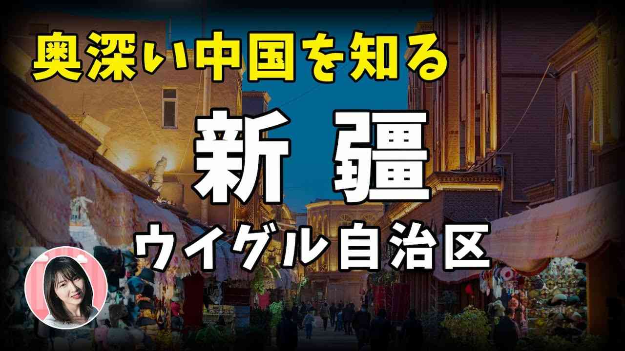 【新疆TALK】ウイグル自治区ってどんなところ？ウイグル美女に聞いてみた！ - YouTube