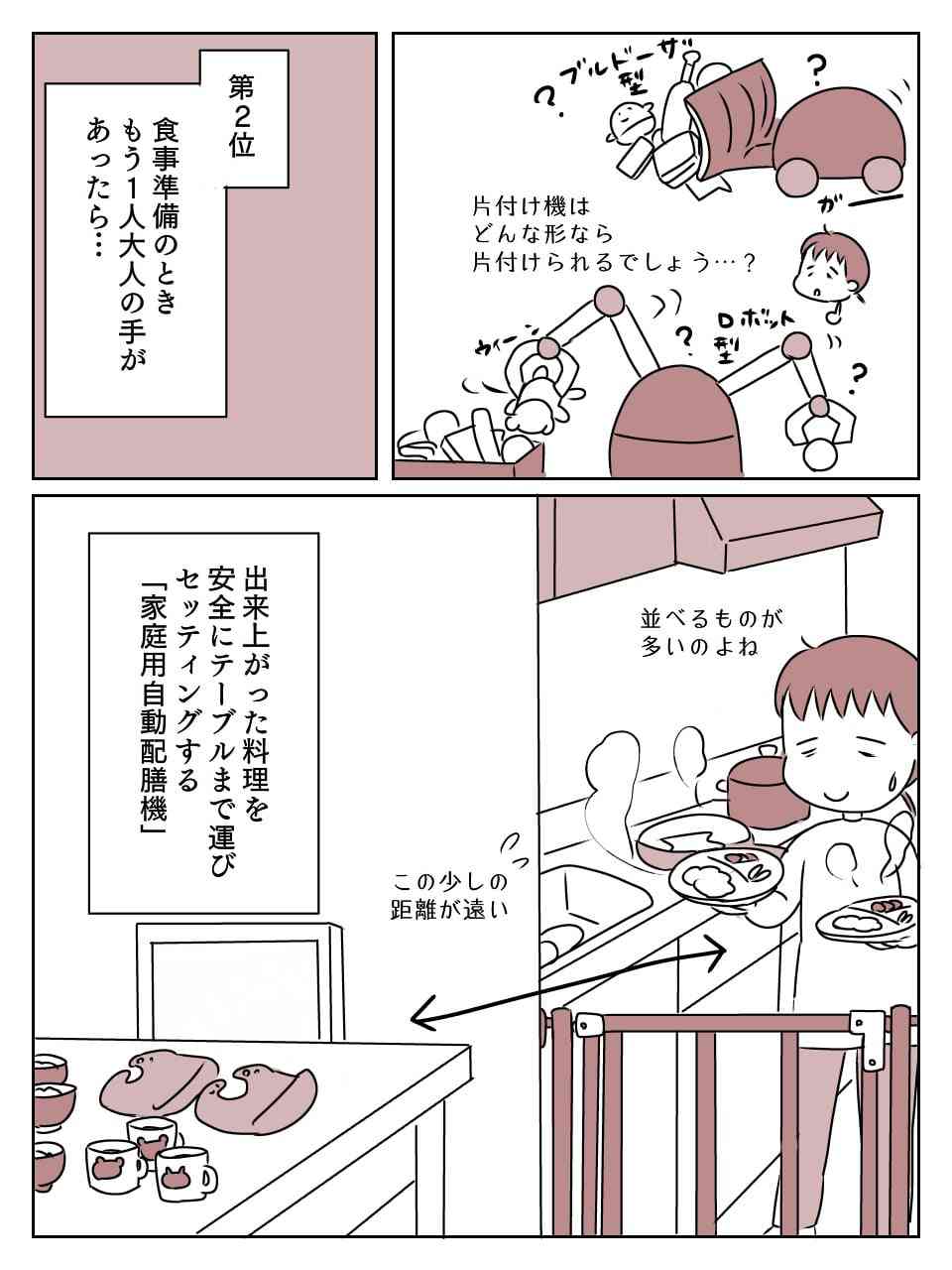 ＜欲しい！＞私が考える、育児中欲しいと思った架空家電ランキングTOP3