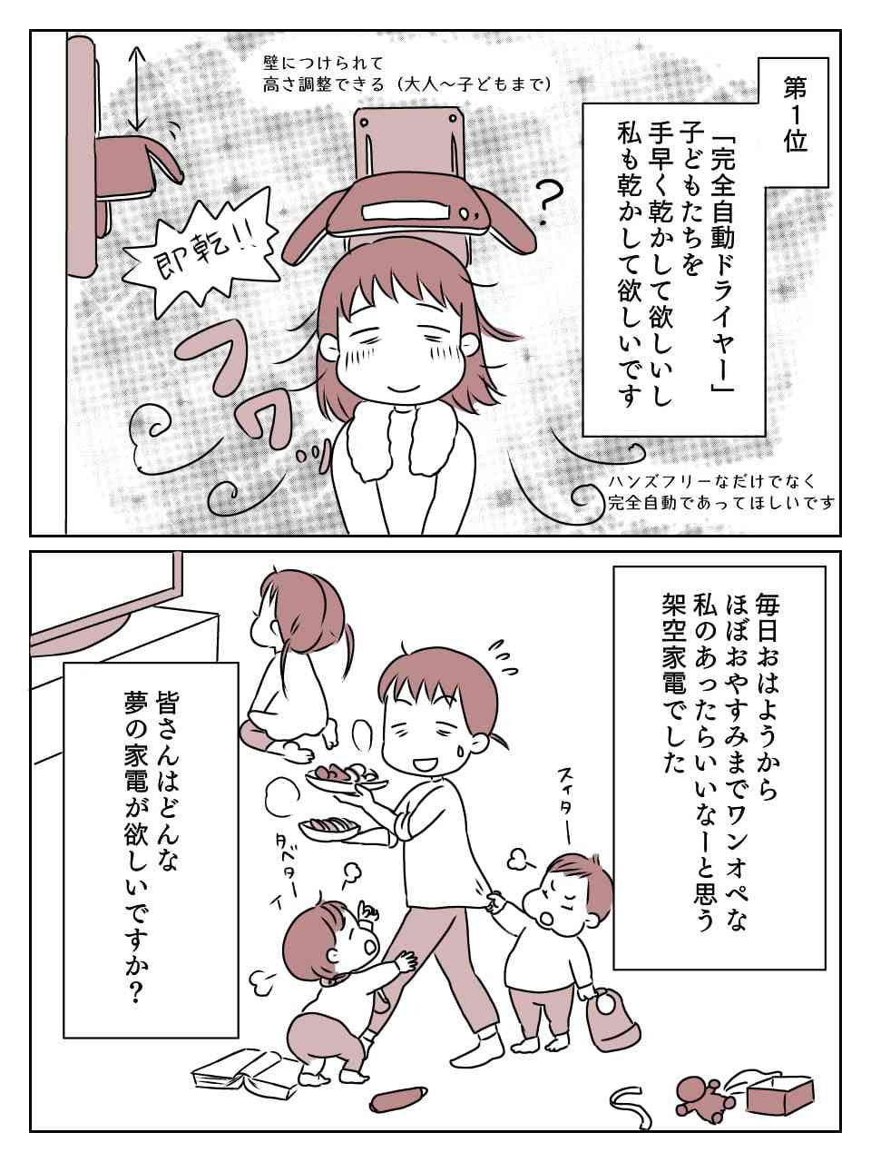 ＜欲しい！＞私が考える、育児中欲しいと思った架空家電ランキングTOP3