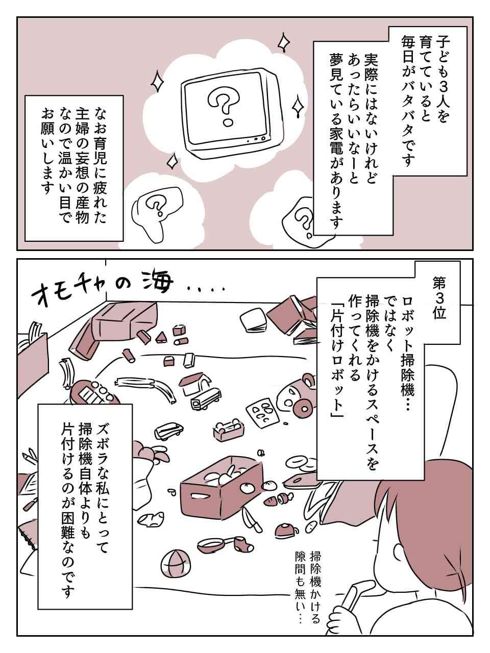 ＜欲しい！＞私が考える、育児中欲しいと思った架空家電ランキングTOP3