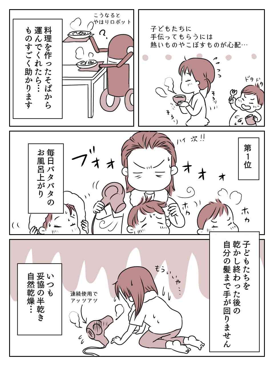 ＜欲しい！＞私が考える、育児中欲しいと思った架空家電ランキングTOP3