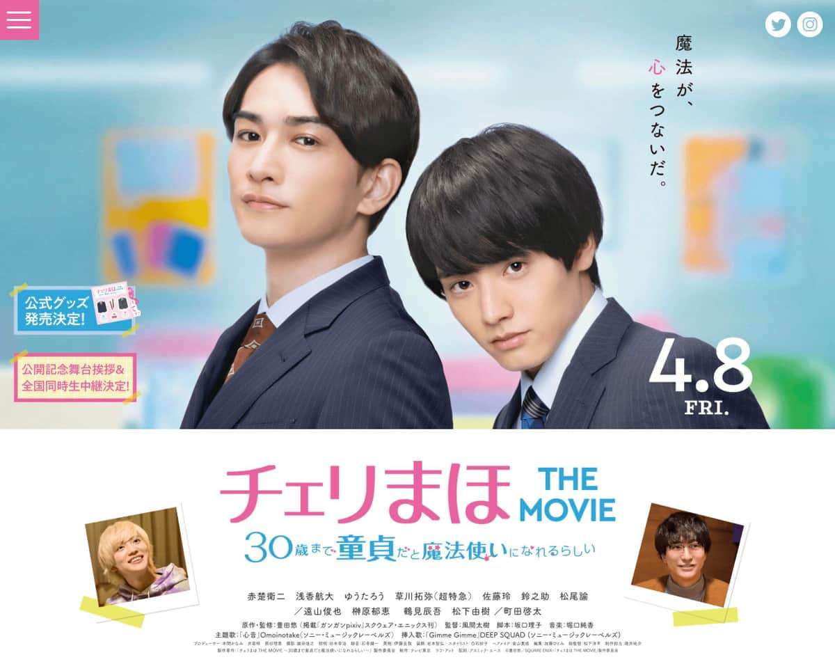 BL漫画「チェリまほ」原作者、同性婚実現のため映画原作料の一部寄付　関係団体が感謝: J-CAST ニュース