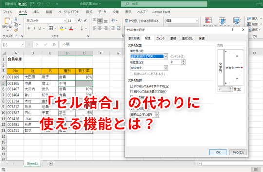 【Excel】ダメなのはわかっているけどセルを結合したい！ エクセルで「セルの結合」の代わりに使える機能とは - いまさら聞けないExcelの使い方講座 - 窓の杜