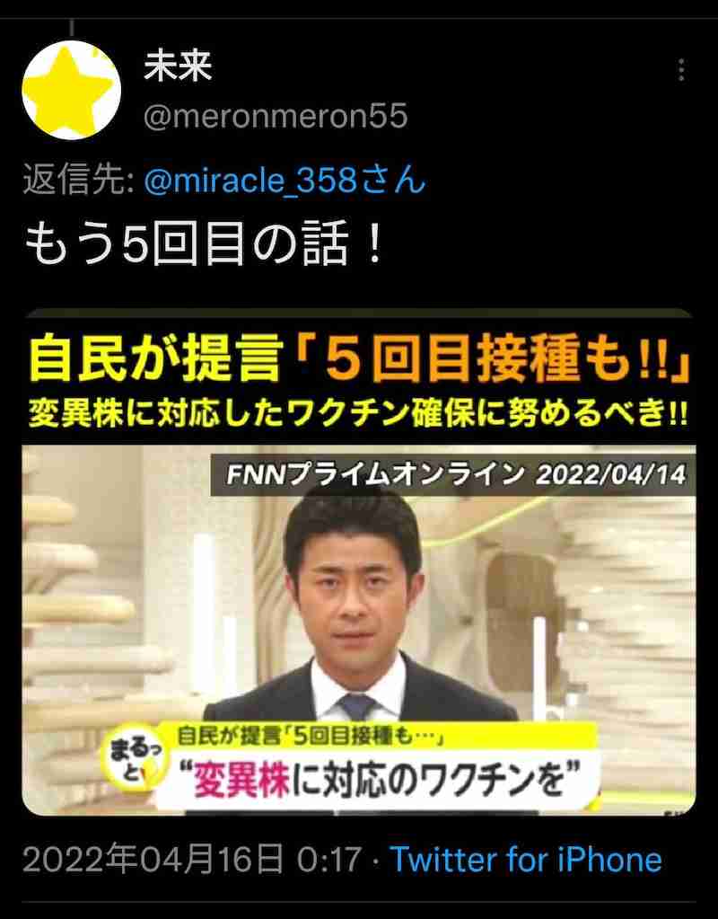 ワクチン4回目接種 3回目から5か月間隔での実施を検討 厚労省