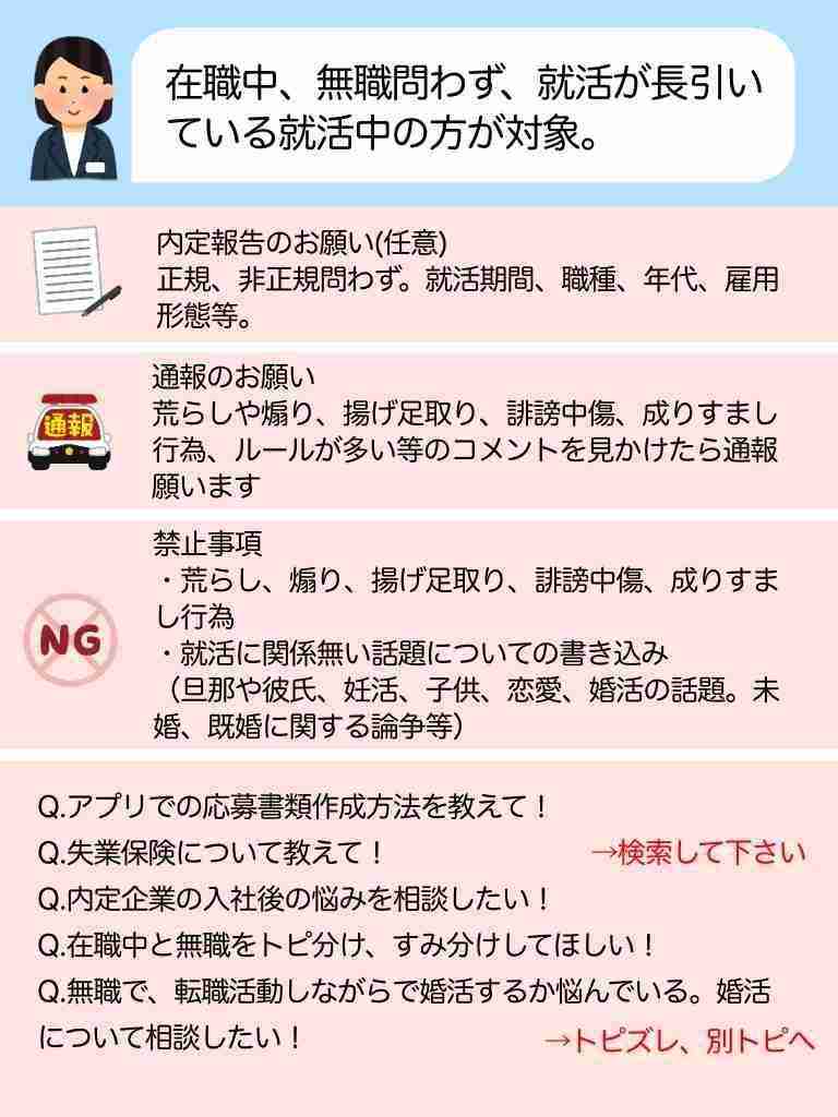 転職活動長期化パート91