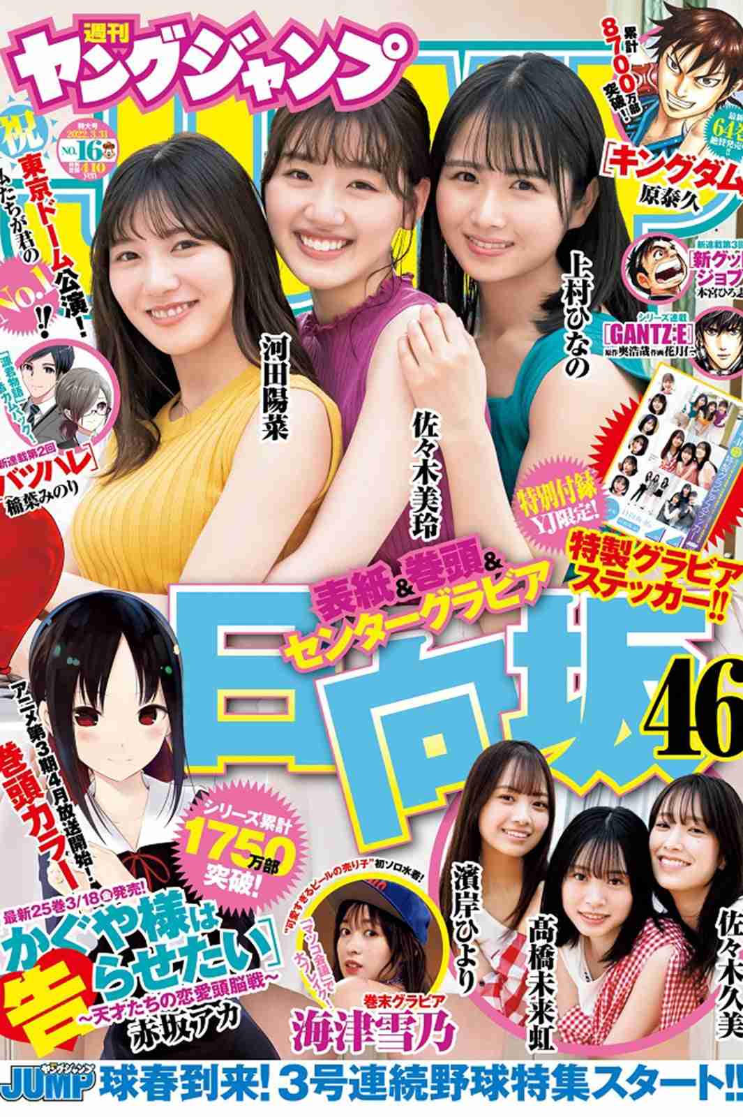 日向坂46、2度の延期乗り越え、念願の東京ドームで感涙「新たな出発の場所」
