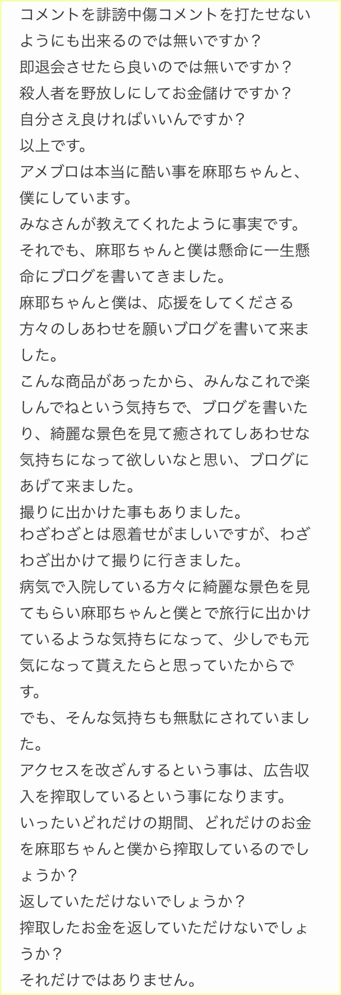 小林麻耶と國光吟さん、公式ブログを4月いっぱいで休止すると発表　金銭面の不満からか