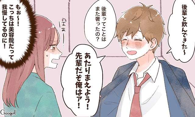 旦那の後輩(男)が旦那を束縛している