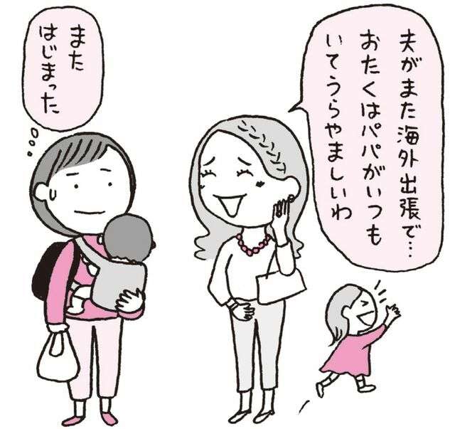 「ご主人って聞いたこともない会社にお勤めなのね」マウンティング女にダメージを与える最良の対処法