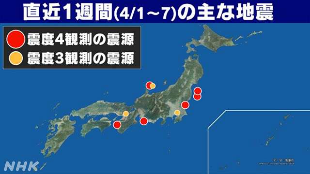 【詳しく】地震多い？各地で震度4 巨大地震リスク 最新見解は | NHK
