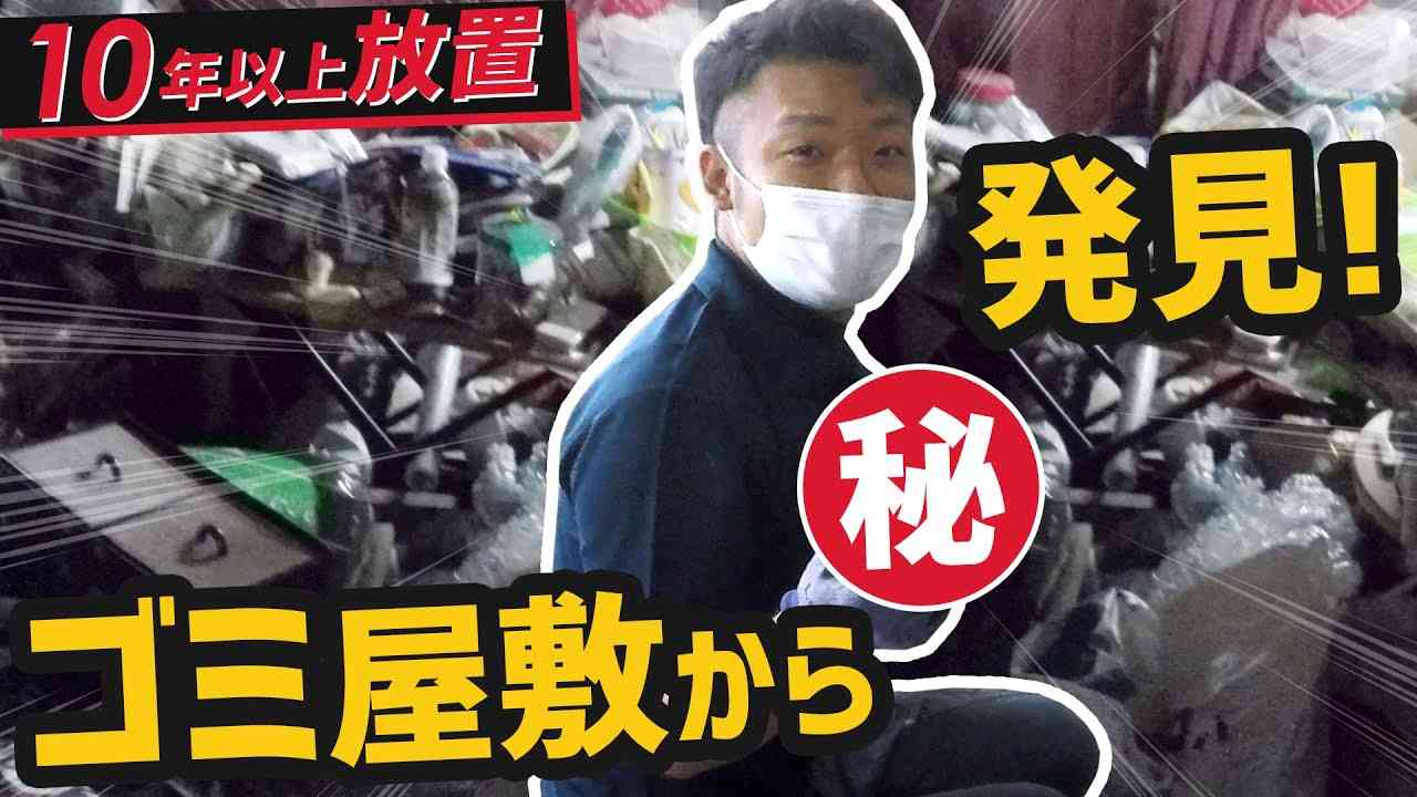 【ゴミ屋敷】10年以上放置で時が止まった汚部屋！娘の説得の末、お掃除実施！開かずの扉からビックリの？？ - YouTube