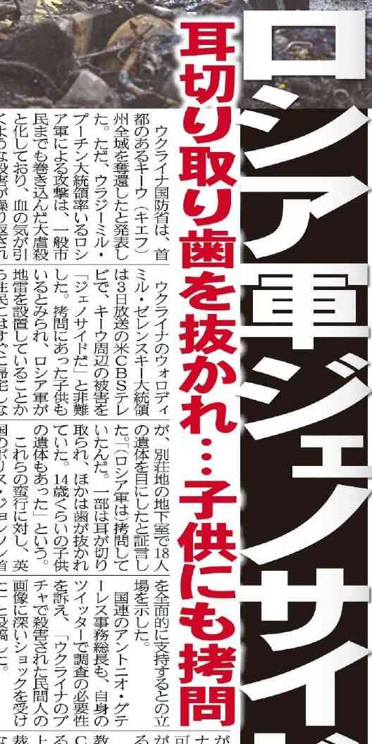 手足縛られ地下室でバラバラに切断された子どもら…ゼレンスキー氏「ジェノサイド(集団殺害)だ」