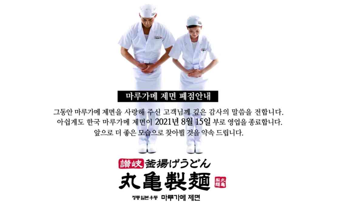 韓国・丸亀製麺“コピー店”さらに店名変更 メニュー流用は是正も製法はコピー 撤退時の課題も（日本テレビ系（NNN）） - Yahoo!ニュース