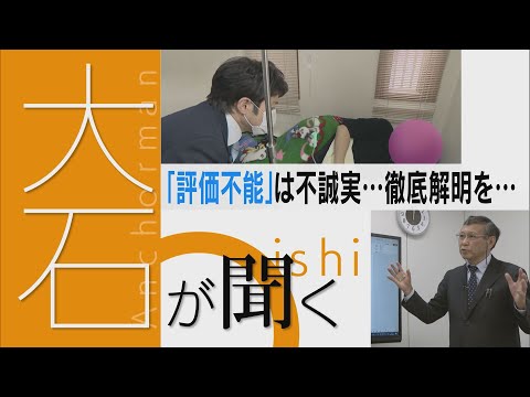 ワクチン接種後に異変。毎日点滴が必要…身体中に発疹も。京都大学名誉教授の医師は「徹底的に原因を調べるべき」「“評価不能”は不誠実」と指摘。【大石が聞く】 - YouTube