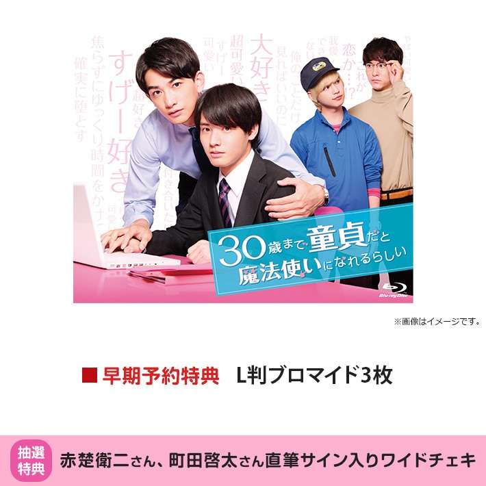 チェリまほ Blu-ray BOX
