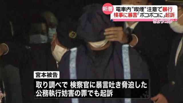 電車内で高校生“暴行”し逮捕の男　検察官にも暴言で起訴