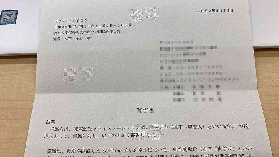 NHK党・立花孝志、綾野剛を提訴へ 所属事務所からの警告書受け