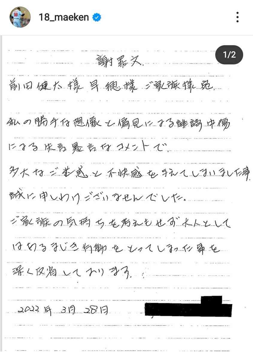 前田健太、家族に対するネットの誹謗中傷に法的措置…投稿者からの謝罪を報告「損害賠償金の支払い」も