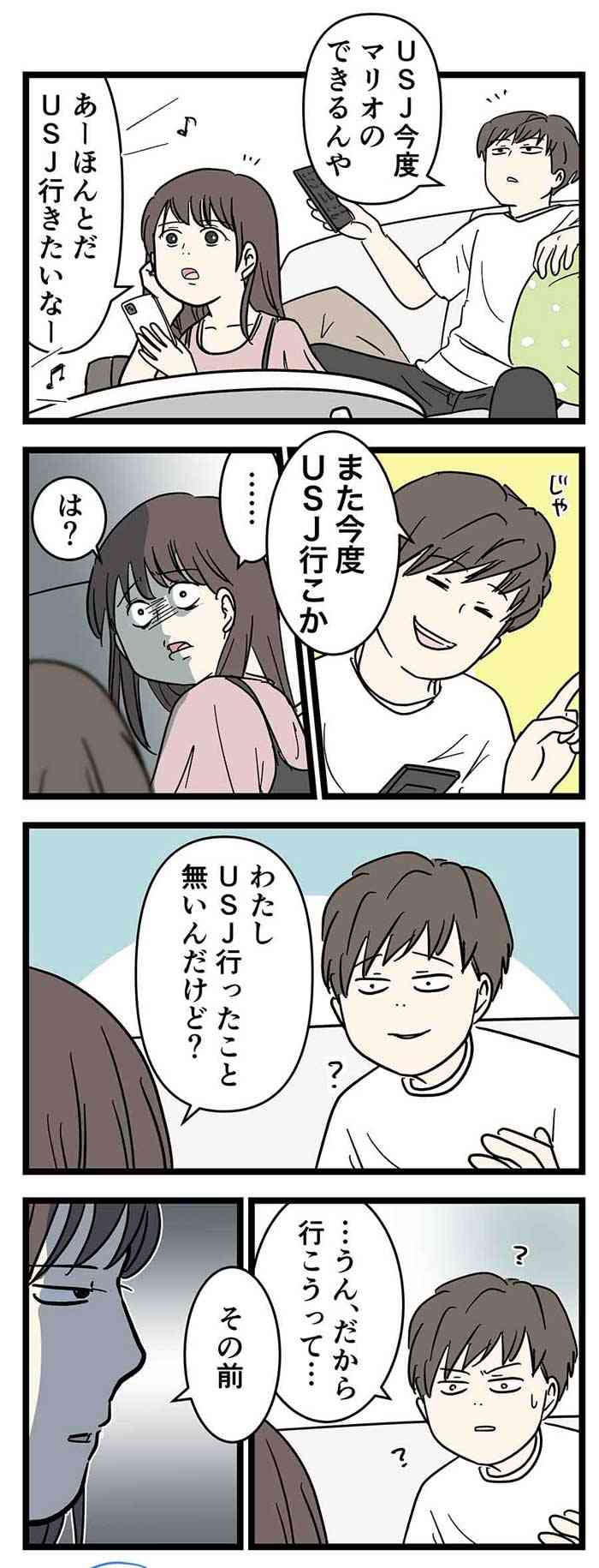 関西弁を話す彼氏　彼女を遊びに誘った時の言葉に「気を付けなければ…」