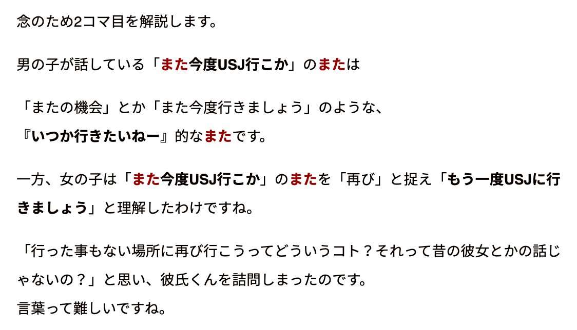 関西弁を話す彼氏　彼女を遊びに誘った時の言葉に「気を付けなければ…」
