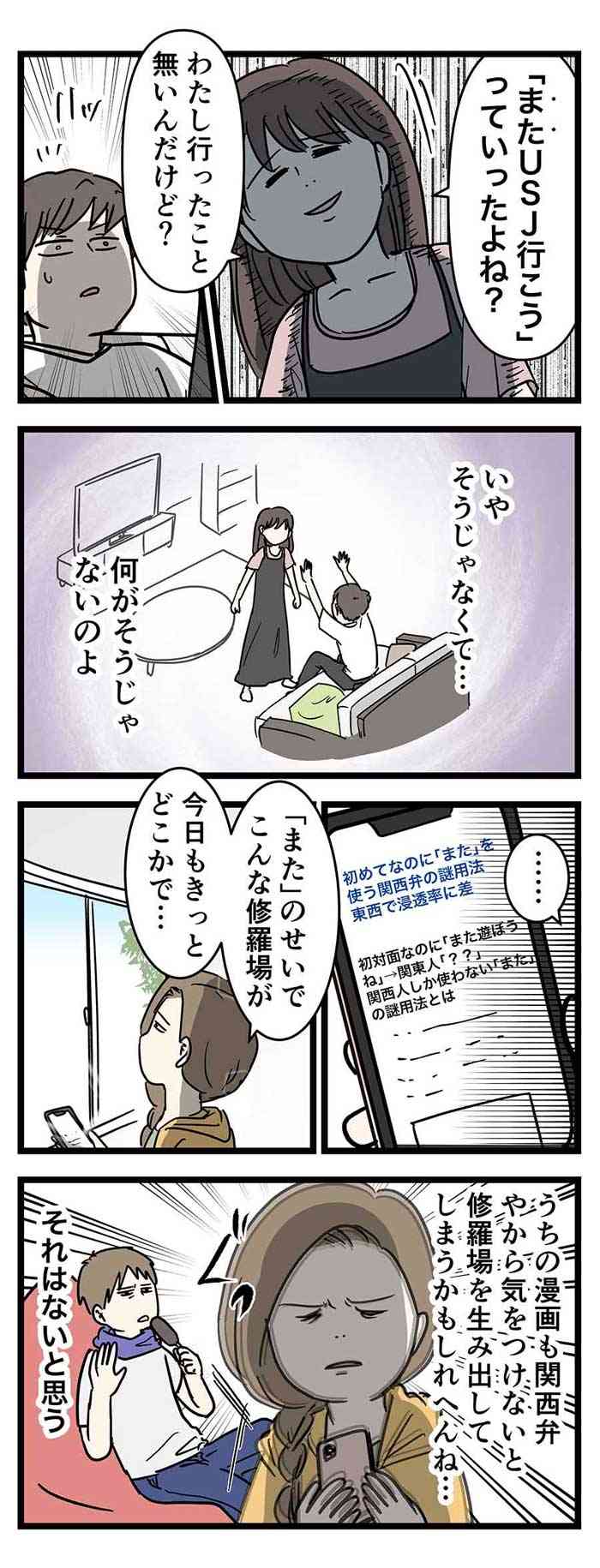 関西弁を話す彼氏　彼女を遊びに誘った時の言葉に「気を付けなければ…」