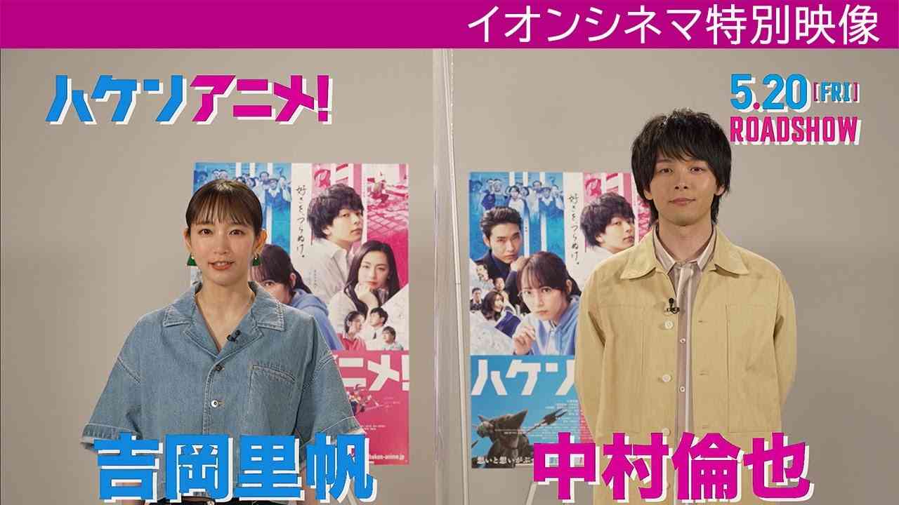 【吉岡里帆 × 中村倫也】