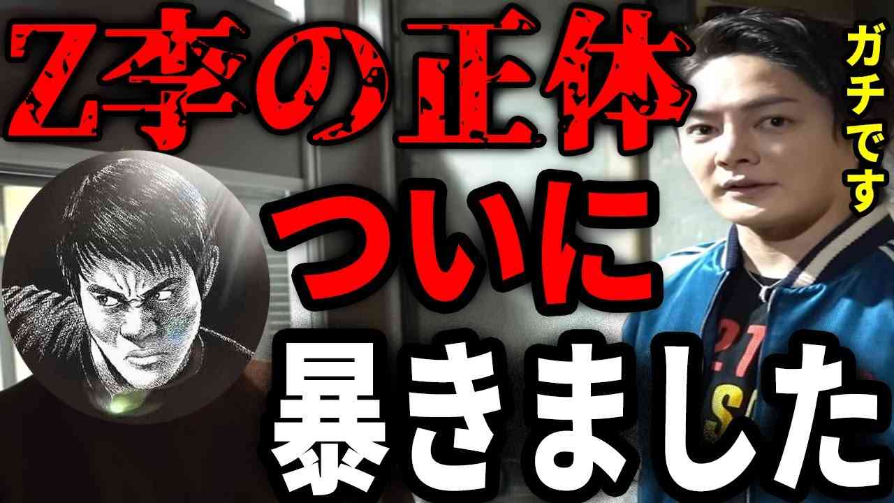 【青汁王子】今話題の”Ｚ李”の闇を全て暴いてきました。想像以上にヤバすぎる話が出てきたのでピーピーの連発です - YouTube
