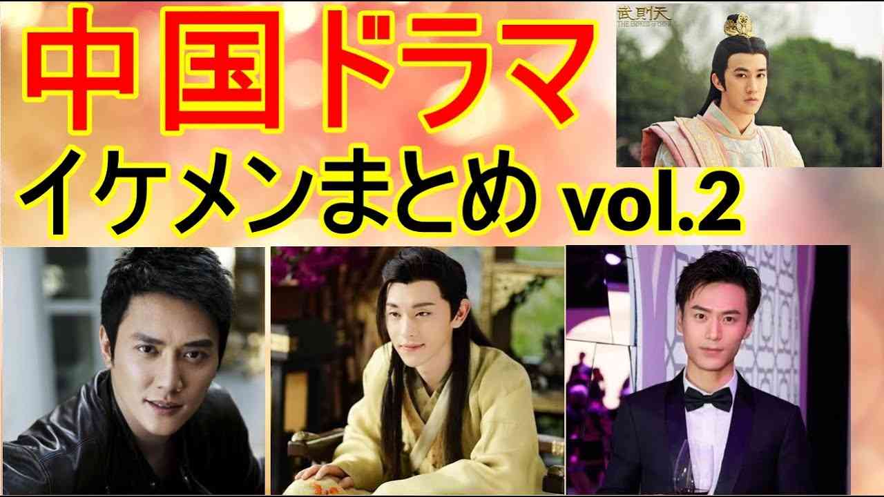 中国ドラマ [イケメン] まとめ vol2 再アップ版 - YouTube