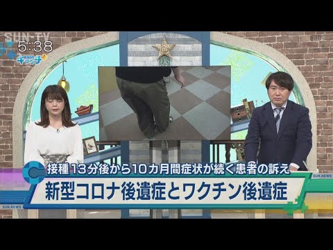 【特集】2つの後遺症　新型コロナとワクチン後遺症　～ワクチン接種13分後から10カ月間症状が続く女性の訴え～　#ワクチン後遺症　#副反応 - YouTube