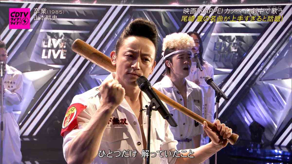 山本耕史がCDTVで「卒業」熱唱　ネット沸騰「半端ない歌声！」「かっけぇぇ」「ぶっ倒れそう」