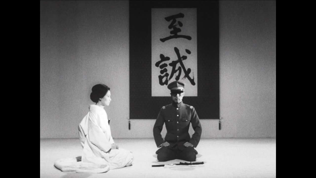 憂国 (Yūkoku) - 三島 由紀夫 (Yukio Mishima) - YouTube
