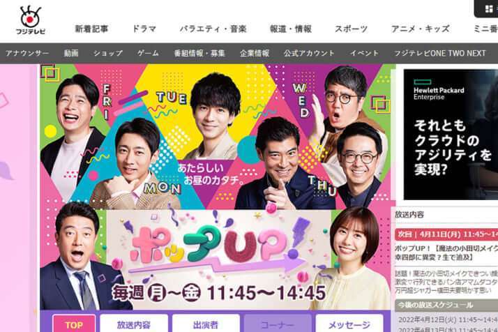 フジの新番組「ポップUP！」が早くも視聴率1％台　他局からは「正直、かなり厳しい」の声