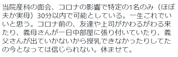 「面会は1名のみ30分以内」としている産科の助産師が思うことは