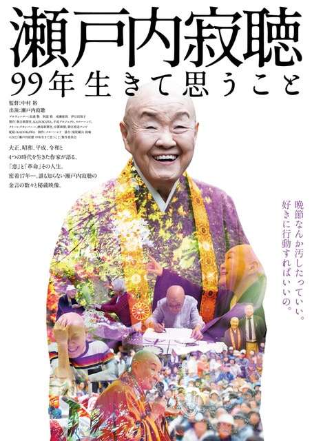 誰も知らなかった瀬戸内寂聴、17年密着したドキュメンタリーの予告編が解禁 - 映画ナタリー